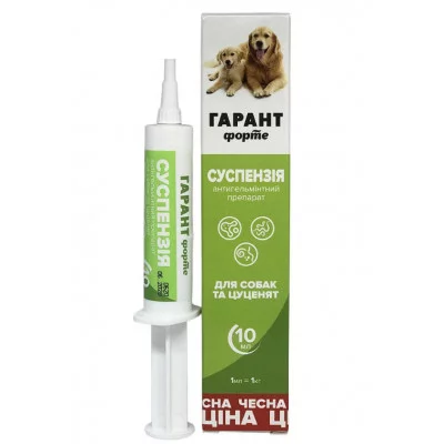 Гарант Форте суспензія протигельмінтний препарат для собак та цуценят